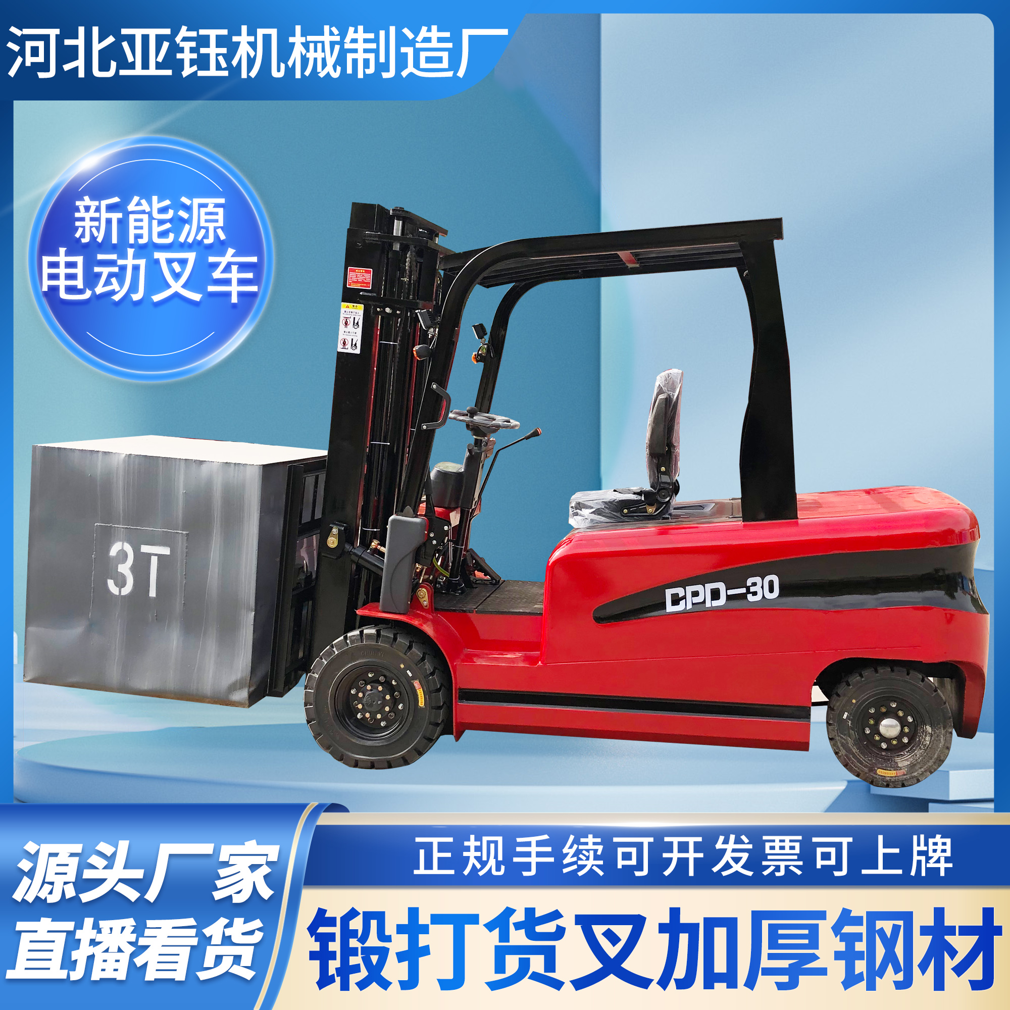 3噸新能源電動叉車