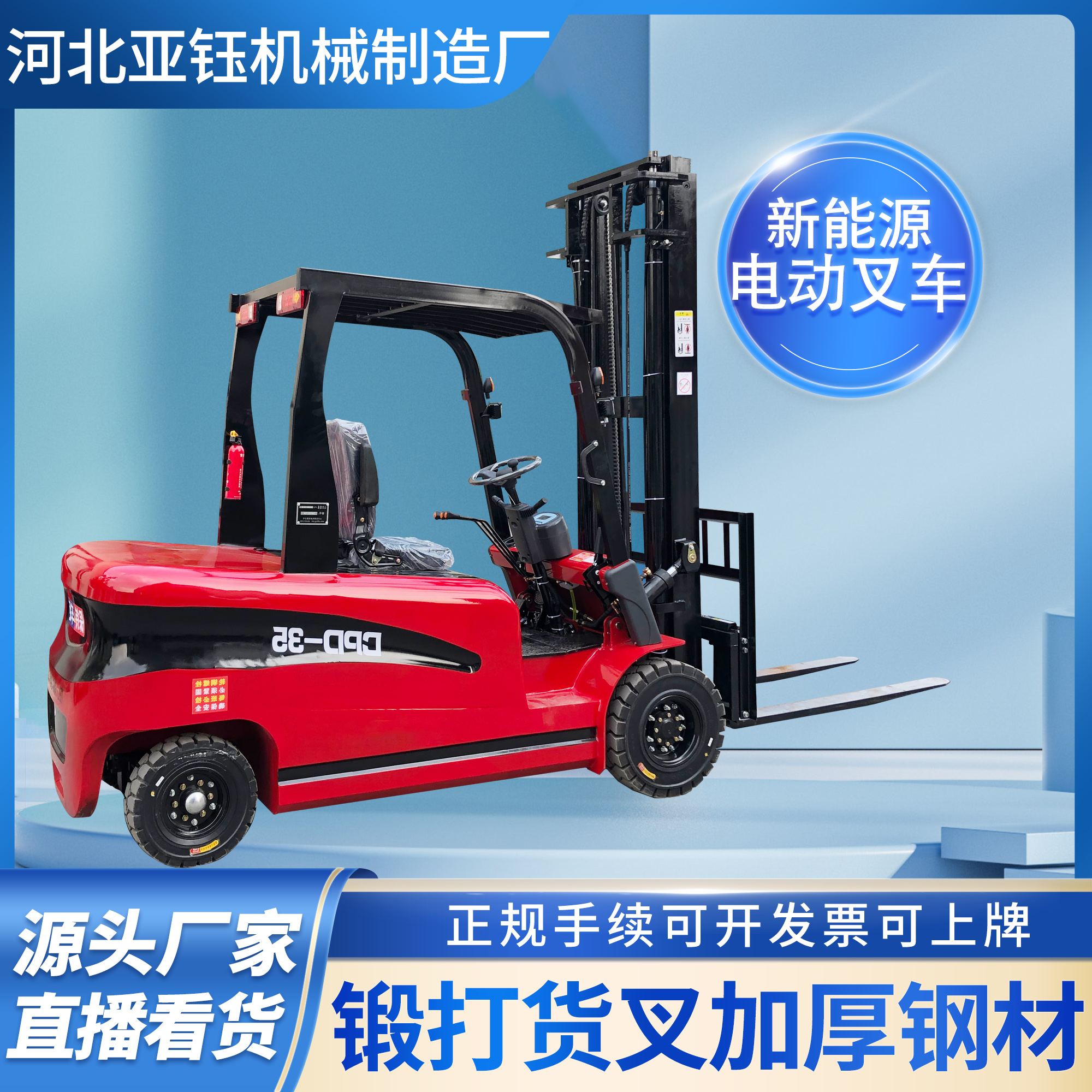 3.5噸電動新能源叉車